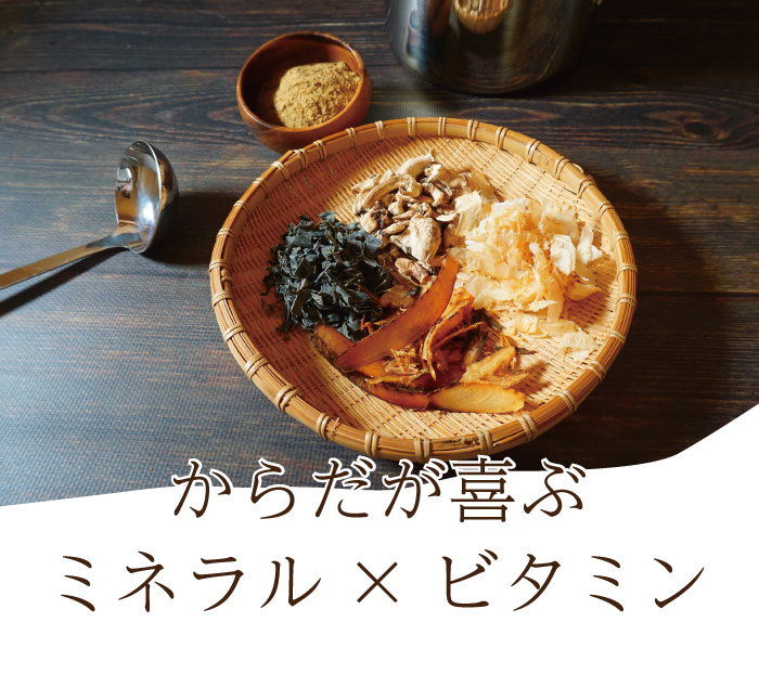体液のミネラルバランスに沿って配合されたお出汁、児（kodama）。鉄分、ミネラル分、ビタミンの補給に。越後村上の塩引き鮭、白いダイヤ、極楽塩、まぐろ節、けしの実、GABA、カラマンシーなどを配合